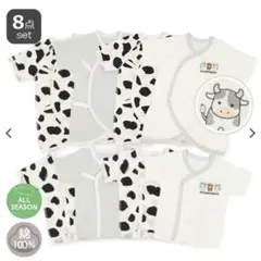 フライスボタン式新生児肌着8点セット（うし・ミルク）