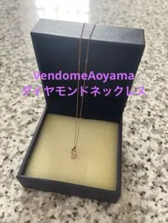 Vendome Aoyama ダイヤモンドネックレス　ピンクゴールドK10