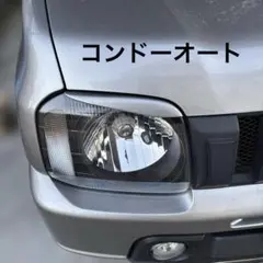 JB23 ジムニー アイライン 楽天市場】JB23系ジムニーヘッドライトカバー アイライン（ブラック