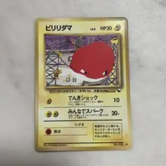 旧裏 ビリリダマ Lv8 拡張シート 第2弾 赤版 ポケモンカード - メルカリ