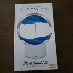 Move Sand Art ムーブサンドアート LEDライト付き
