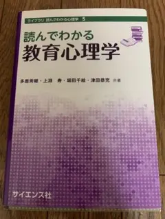 読んでわかる教育心理学