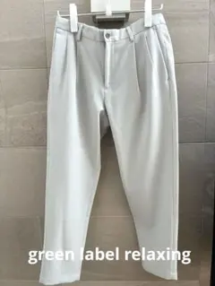 【新品未使用】グリーンレーベル 大山シュン コラボパンツ M ナチュラルのサムネイル
