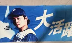 北海道日本ハムファイターズ 田宮裕涼 Today's HEROタオル - メルカリ