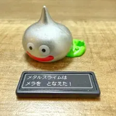 ドラゴンクエスト びっくらたまご メタルスライム　フィギュア