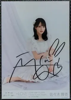 LOVE 佐々木舞香 2023武道館 直筆サインヒキ - メルカリ