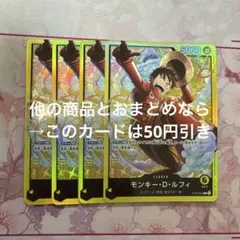 ワンピースカード モンキー・D・ルフィ ST29 L リーダーカード 4枚