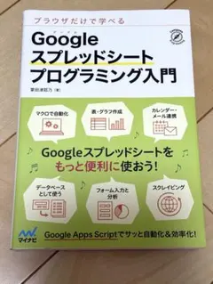 ブラウザだけで学べる Googleスプレッドシート プログラミング入門