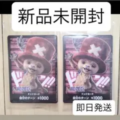 ONE PIECE ワンピース チョッパー ドンカード プロモ　2枚 ネトフリ