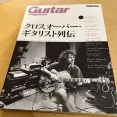野呂一生 『新エレクトリック・ギター・コース』3巻セット バンド