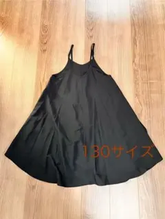 ワンピース 130サイズ ブラック