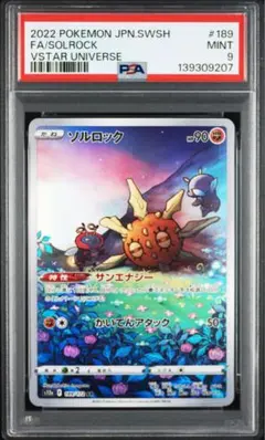 ソルロック　ar psa10のサムネイル