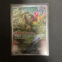 イイネイヌ AR スカーレット&バイオレット 拡張パック 変幻の仮面 キラ