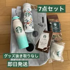 スターバックス「福袋2026」7点セット