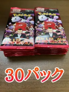 ポケモンカード　ロケット団の栄光　30パック（1BOX分