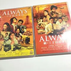 2026年最新】always三丁目の夕日の人気アイテム - メルカリ