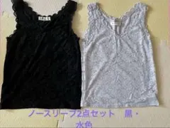タンクトップ　ノースリーブ　2点セット