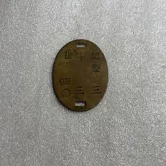 2026年最新】日本軍認識票の人気アイテム - メルカリ