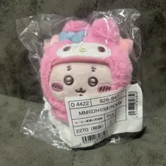 サンリオちいかわコラボ マスコットホルダー(古本屋×マイメロディ)新品未開封