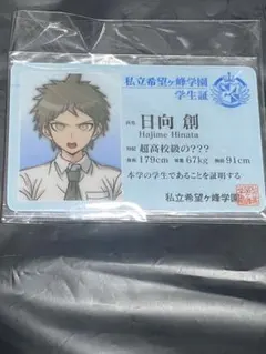 2025年最新】日向創 学生証の人気アイテム - メルカリ