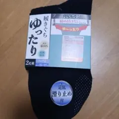 履きぐちゆったり靴下 (靴下プレゼント)のサムネイル