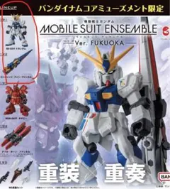 モビルスーツ　アンサンブル　福岡　RX-93ff vガンダム　ファンネル　セット