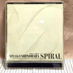 MIYAKO SHINOHARA SPIRAL 10周年記念アルバム