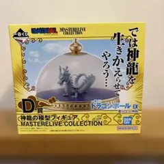 【新品未開封】 一番くじ DRAGONBALL 神龍の模型フィギュア D賞