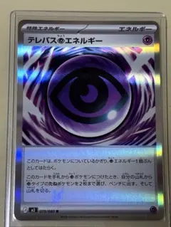 テレパス超エネルギー エラーカード