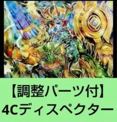 2026年最新】4Cディスペクターの人気アイテム - メルカリ