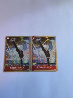 ONE PIECE CARD GAME 反行儀キックコース2枚セット
