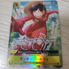 Vジャンプ　応募者全員サービス　ルフィ　ワンピースカード