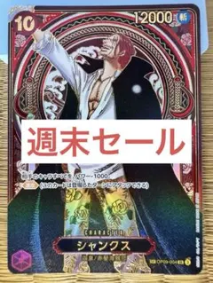 2025年最新】シャンクス スーパーパラレルの人気アイテム - メルカリ