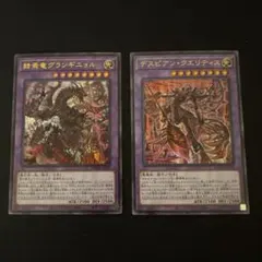 赫焉竜グランギニョル デスピアンクエリティス ウルトラレアセット