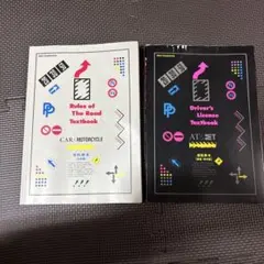 2026年最新】自動車免許教科書の人気アイテム - メルカリ