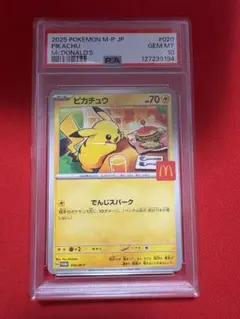 即日発送 PSA10 ピカチュウ　マクドナルド　プロモ　PSA10 9 本日特価 マクドナルド ピカチュウ プロモ psa10 - メルカリ