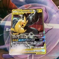 ピカチュウ&ゼクロム GX TAG TEAMカード