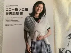 コニー　抱っこ紐