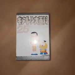 キテレツ大百科 DVD 27 - メルカリ