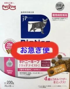 ダイエティクス 猫用キドニーキープ リッチテイスト 200g（25g×8袋