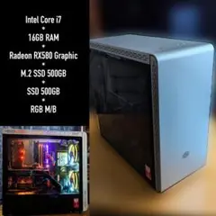 【ゲーミングPC】i7搭載/アルミボディ/Radeon GPU/M.2 SSD