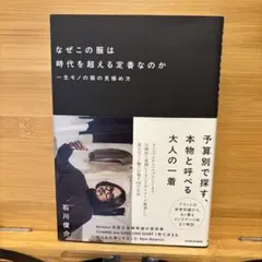 なぜこの服は時代を超える定番なのか 一生モノの服の見極め方