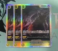 ワンピースカード　ゲッコー・モリア　SR 3枚　OP14-104