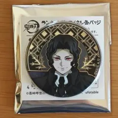 鬼滅の刃ＡＧＦランダムレリーフメタル缶バッジ無惨
