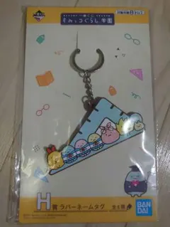 すみっコぐらし　ラバーストラップ