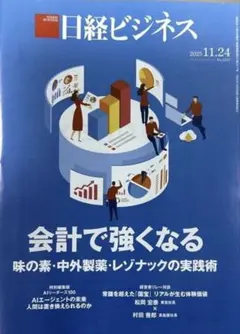 日経ビジネス 2025年11月24日号
