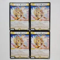 ピース・盾・ルピア　金トレジャー　３枚セット　ピース盾ルピア　ピースパリィルピア Amazon.co.jp: デュエルマスターズ 王道篇 ピース・盾・ルピア(金