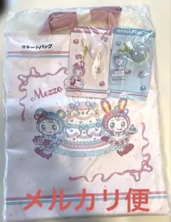 メゾピアノ 当たりくじ トートバッグ アクリルチャーム2つ