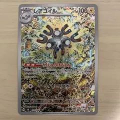 【美品】 レアコイル AR 超電ブレイカー 112/106 30枚 ポケモンカードゲーム ポケモンカードゲームSV sv8 拡張パック 超電