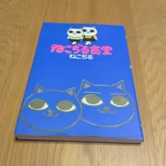 ねこぢるうどん 1-3巻セット、サイン入りトークバック ねこぢるうどん 1-3巻セット、サイン入りトークバック - メルカリ